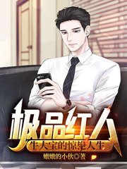 极品红人牛大宝何美丽阅读