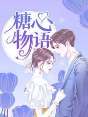 糖心物语柳安琪阅读