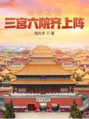 冒牌皇帝李长寿穿越