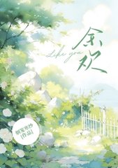 余欢陆擎轩许冰澜