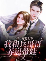 穿越七零我和兵哥哥养崽带娃秦晚晚