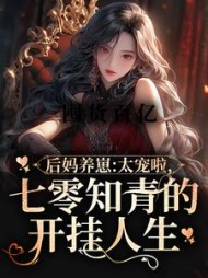 囤货百亿：七零知青的开挂人生完整版