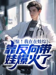 惊我在在娃综靠反向带娃爆火了董晨