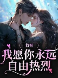 周书辞蒋昭昭的阅读