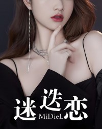 迷迭恋杨宇阅读