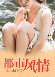 都市风情王枫曹婉江雨晴阅读