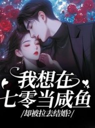 霍从野顾景天重生