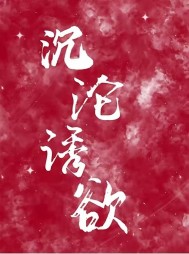 如痴如醉王东刘丽霞林城