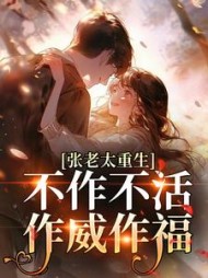 主角是张荣英的