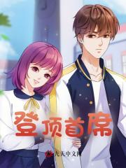 登顶首席李正安阅读