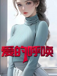 爱的呼唤王志林吴丽云王艳雯最新更新