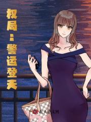 权局：警运登天阅读