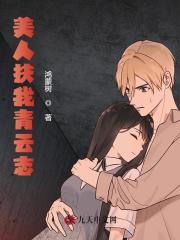 美人扶我青云志龙泽阳