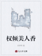 权倾美人香秦朗徐有容