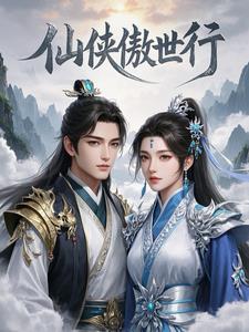 仙侠傲世行刘季