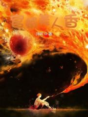 官婿美人香(开叫)小说阅读