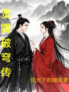 灵霄破穹传叶秋小说阅读