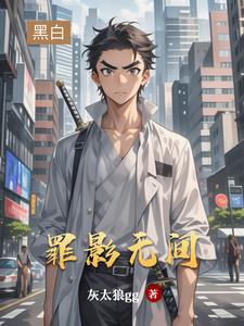 罪影无间秦枫小说阅读