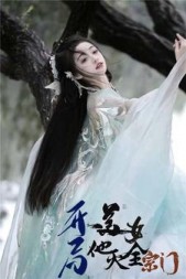 开局一美女,他灭了全宗门阅读小说阅读