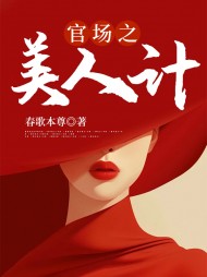 美人扶我青云志徐凡阅读小说阅读