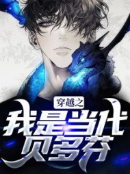 穿越之我是当代贝多芬陈凡小说阅读