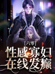 六零：性感寡妇，发癫孟里听鱼小说阅读