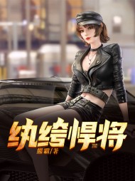 纨绔悍将李正杨丽娜结局阅读小说阅读