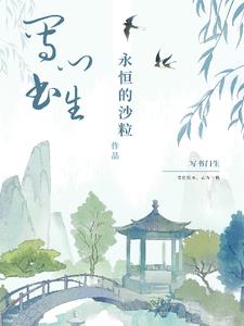 写书门生苏御陆文小说阅读