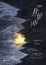 一枚硬币程逐孙鸣池阅读小说阅读