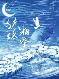 狭路相逢周聿淮叶然阅读小说阅读