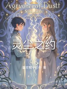 灵尘之约主角林羽林晓阅读小说阅读