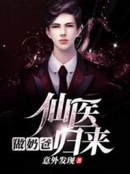 仙医归来做奶爸秦昊阅读小说阅读