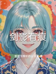 剑影有痕林羽小说阅读