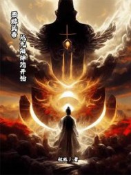 西游武帝：从九阳神功开始小说阅读