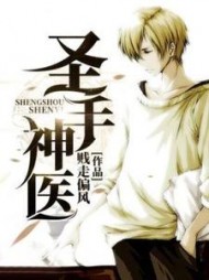 圣手神医李牧小说阅读