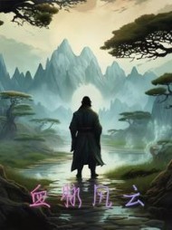 血脉风云叶行小说阅读