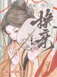 躺赢!换亲后被国公府宠翻了最新小说阅读