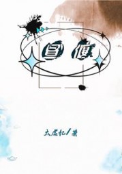 昼偃阅读小说阅读