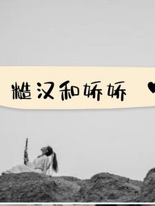 脚手架下的爱情(云清疯扯淡)阅读小说阅读