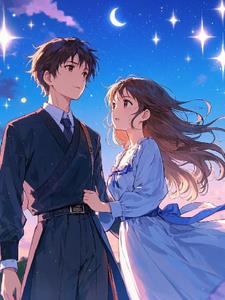 恋恋不忘：予你我的星辰与月光后续+番外小说阅读