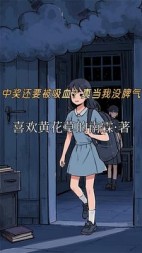 中奖还要被吸血？真当我没脾气？+后续小说阅读