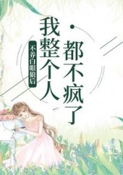 不养白眼狼后，我整个人都不疯了+后续小说阅读