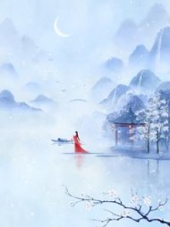 反派扶我做女皇(茜阳)阅读小说阅读