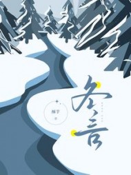 冬言(酥芋)阅读小说阅读