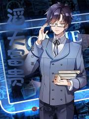 滔天富贵最新小说阅读