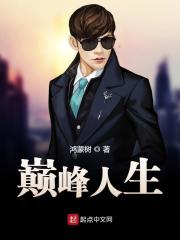 逆袭巅峰阅读小说阅读