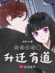 超级仕途：升迁有道韩秦小说阅读