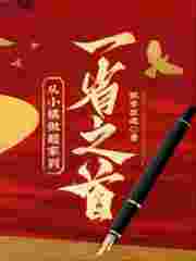 从小人物到权路巅峰秦志远小说阅读