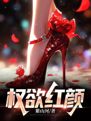 权海无疆薛宗泽小说阅读