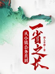 我要一步一步往上爬阅读小说阅读